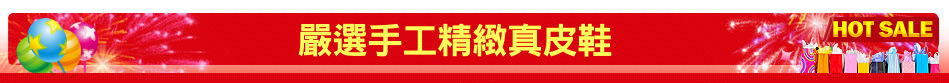 嚴選手工精緻真皮鞋