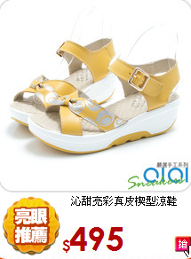 沁甜亮彩真皮楔型涼鞋
