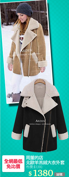 周董的店
北歐羊羔絨大衣外套