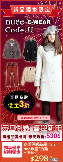 冬季保暖新品上市
nuee限量2折起