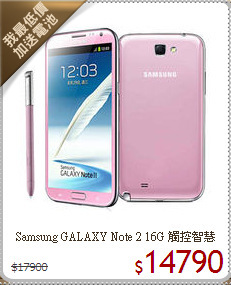 Samsung GALAXY Note 2 
16G 觸控智慧機
