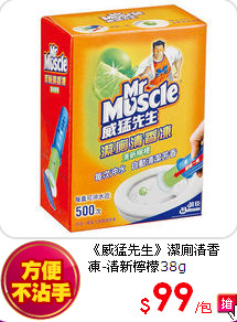 《威猛先生》潔廁清香凍-清新檸檬38g