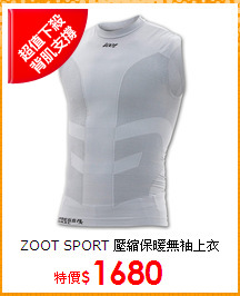 ZOOT SPORT
壓縮保暖無袖上衣