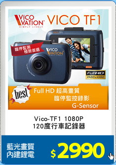 Vico-TF1 1080P
120度行車記錄器