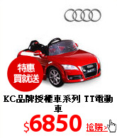 KC品牌授權車系列
TT電動車