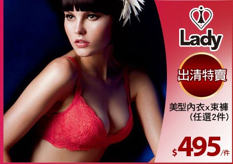 美型內衣x束褲
(任選2件)