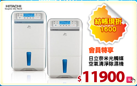 日立奈米光觸媒
空氣清淨除濕機