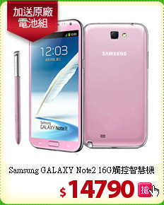Samsung GALAXY Note2 
16G觸控智慧機