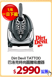 Dirt Devil TATTOO
巴洛克時尚圖騰吸塵器