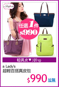 a Lady's
超輕百搭真皮包