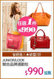 JUNIOR/LOOK
聯合品牌通勤包