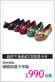 Grendha
蝴蝶結莫卡辛鞋