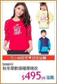 bossini
秋冬柔軟保暖厚棉衣
