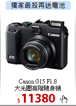 Canon G15 F1.8<br>
大光圈高階隨身機