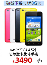 mto MK394 4.5吋<br>
超薄雙卡雙待手機