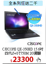 CJSCOPE QX-350HD 15.6吋<BR>
四代i5+GT750M 2G獨顯