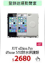 JOY aXtion Pro<br>
iPhone 5/5S防水保護殼