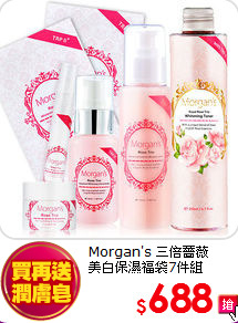 Morgan's 三倍薔薇<BR>
美白保濕福袋7件組