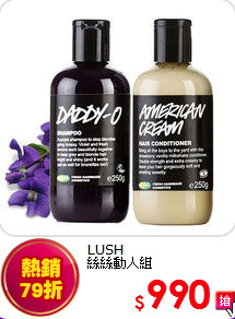 LUSH<BR>
絲絲動人組