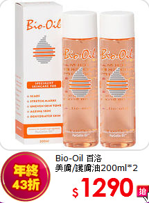Bio-Oil 百洛 <BR>
美膚/護膚油200ml*2