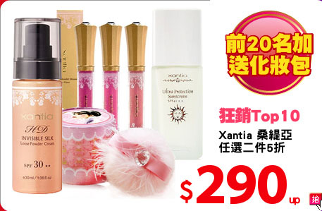 Xantia 桑緹亞
任選二件5折