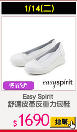 Easy Spirit 
舒適皮革反重力包鞋