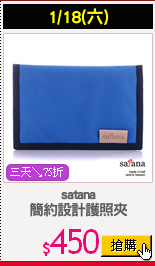 satana
簡約設計護照夾