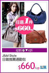 J&M Style
日雜推薦通勤包