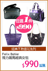 Felix Buhler
飛力飆馬經典女包