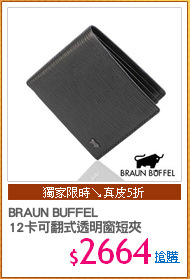BRAUN BUFFEL
12卡可翻式透明窗短夾