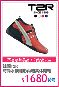 韓國T2R
時尚水鑽隱形內增高休閒鞋