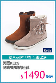 美國KEDS
側綁蝴蝶結短靴