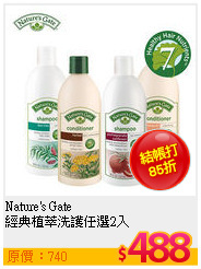 Nature's Gate <BR>
經典植萃洗護任選2入