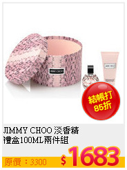 JIMMY CHOO 淡香精<BR>
禮盒100ML兩件組