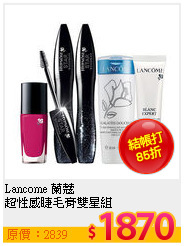 Lancome 蘭蔻 <br>
超性感睫毛膏雙星組