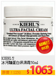 KIEHL'S <br>
冰河醣蛋白保濕霜50ml