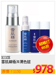 KOSE  <br>
雪肌精極淬潤色組