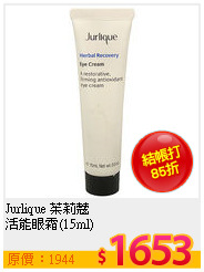 Jurlique 茱莉蔻  <br>
活能眼霜(15ml)