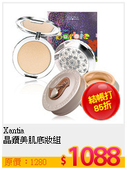 Xantia <br>
晶鑽美肌底妝組