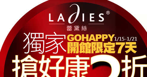 獨家搶好康3折up