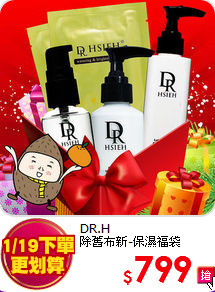 DR.H <br>
除舊布新-保濕福袋