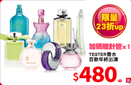 TESTER香水
百款年終出清
