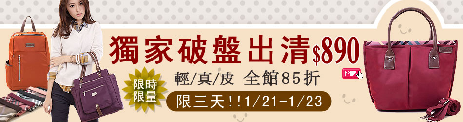 aLady's 
限三天↘均一價$890