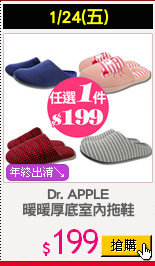 Dr. APPLE
暖暖厚底室內拖鞋