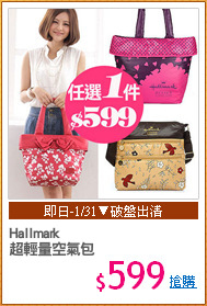 Hallmark
超輕量空氣包