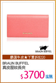 BRAUN BUFFEL
真皮壓紋長夾
