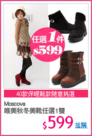 Moscova
唯美秋冬美靴任選1雙