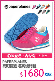 PAPERPLANES
亮眼雙色增高慢跑鞋