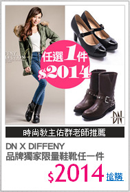 DN X DIFFENY
品牌獨家限量鞋靴任一件
