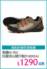 英國HI-TEC
抗磨郊山健行鞋(FUERZA)